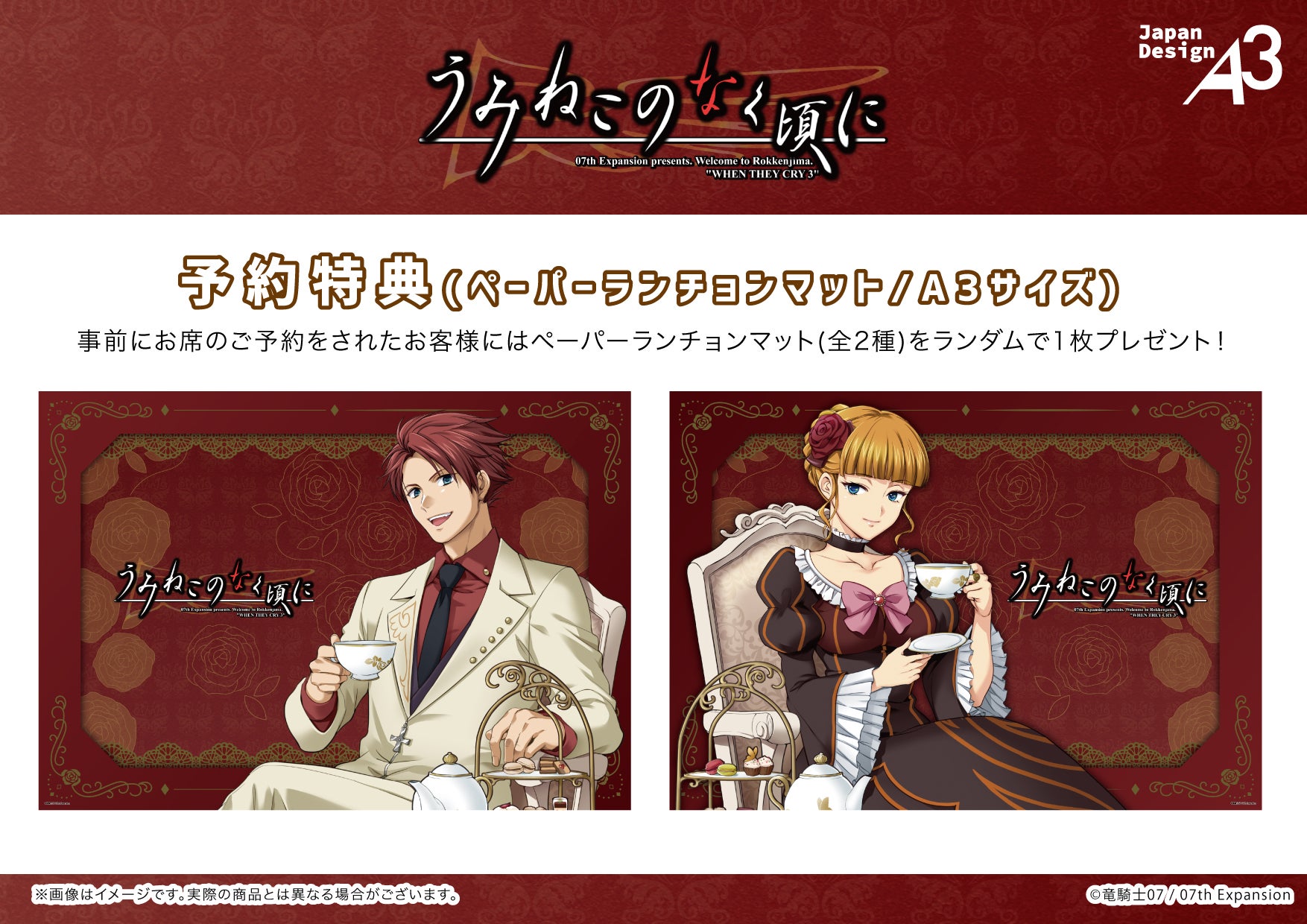 うみねこのなく頃に』コラボカフェが開催！“ティータイム”がコンセプト