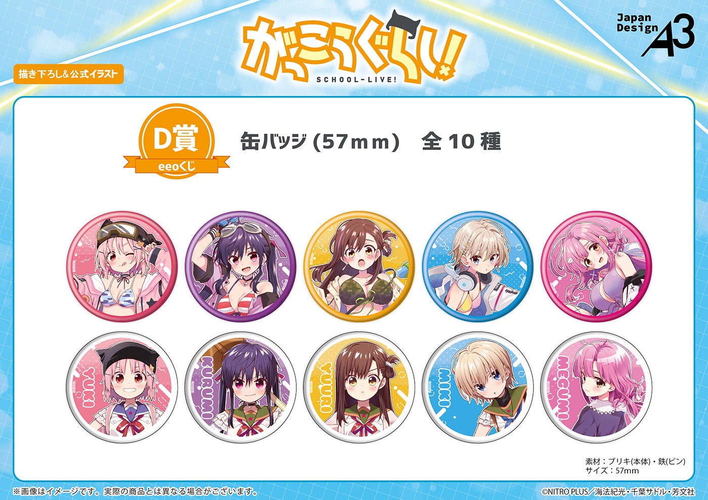 がっこうぐらし！』のオンラインくじ「eeoくじ」が発売！ 由紀たちが