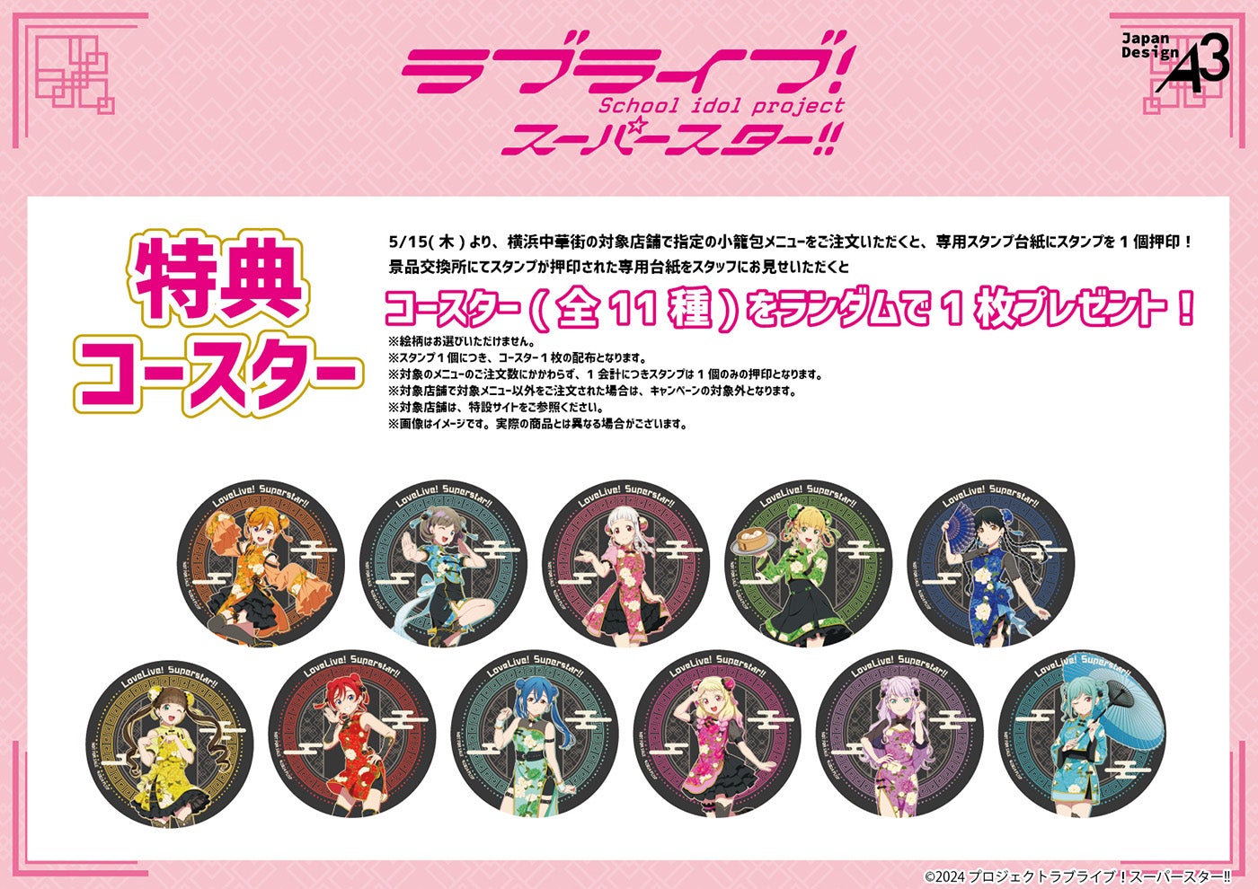 ラブライブ！スーパースター!!』POP UP SHOP開催決定！ Liella!の