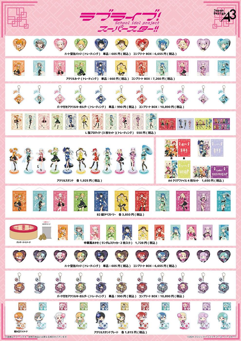 ラブライブ！スーパースター!!』POP UP SHOP開催決定！ Liella!の