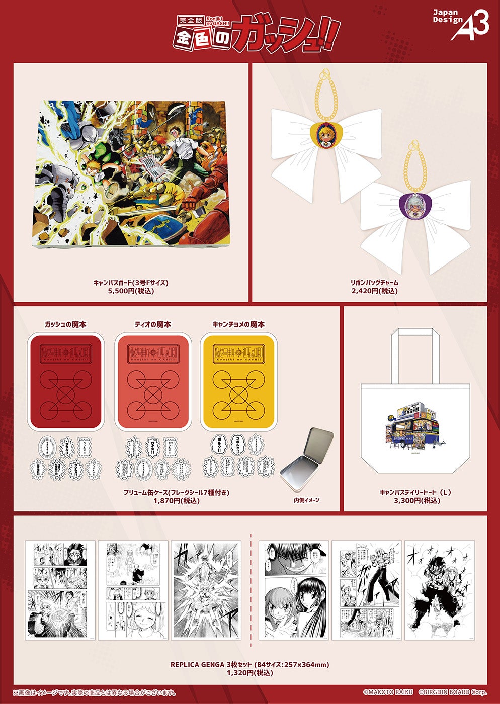 金色のガッシュ!! 完全版』＆『金色のガッシュ!!2』POP UP CORNERの