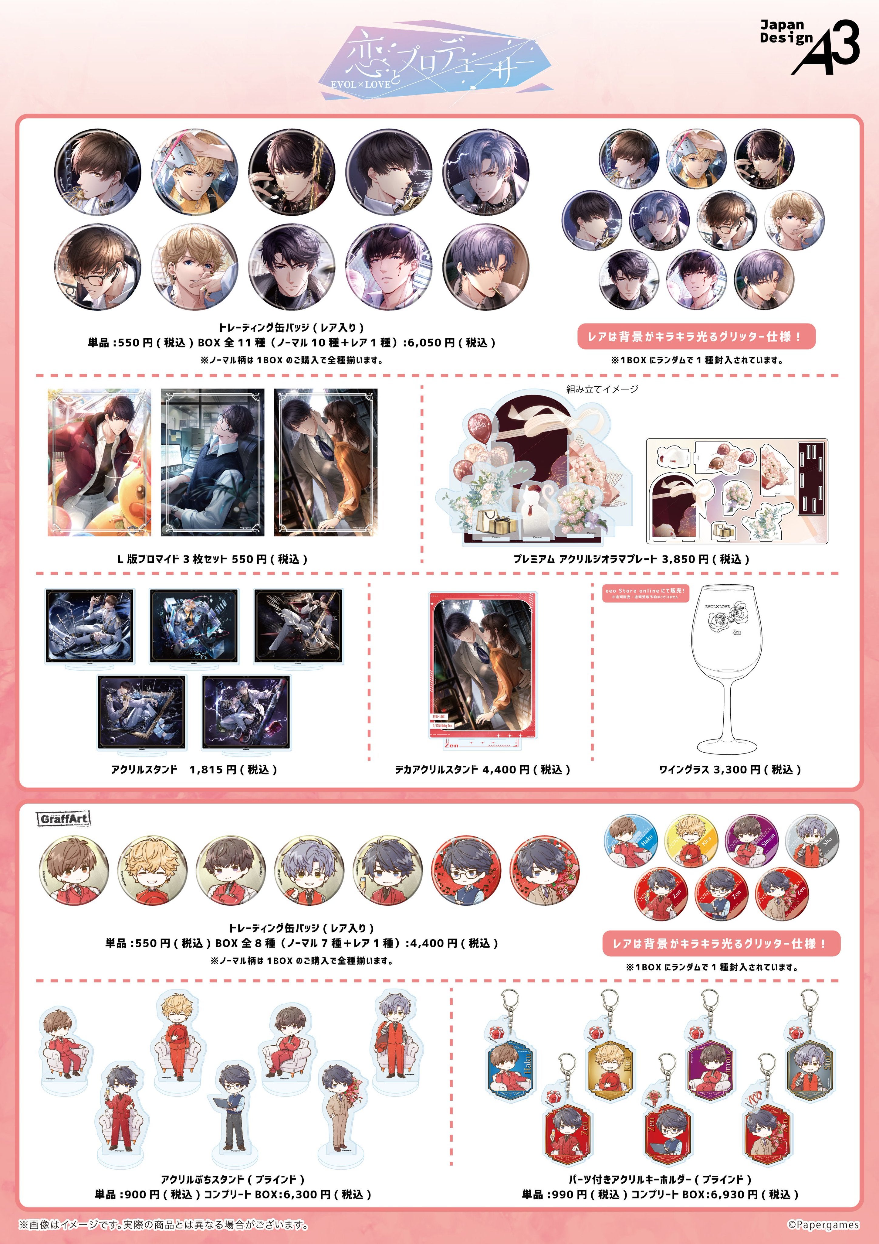 恋とプロデューサー～EVOL×LOVE～』キラ＆ゼンの誕生日記念グッズが