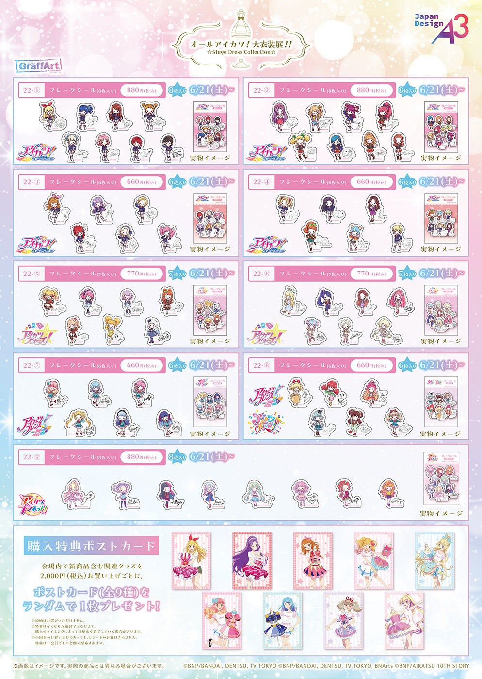 オールアイカツ！大衣装展！！」描き下ろしイラスト＆GraffArtや場面写