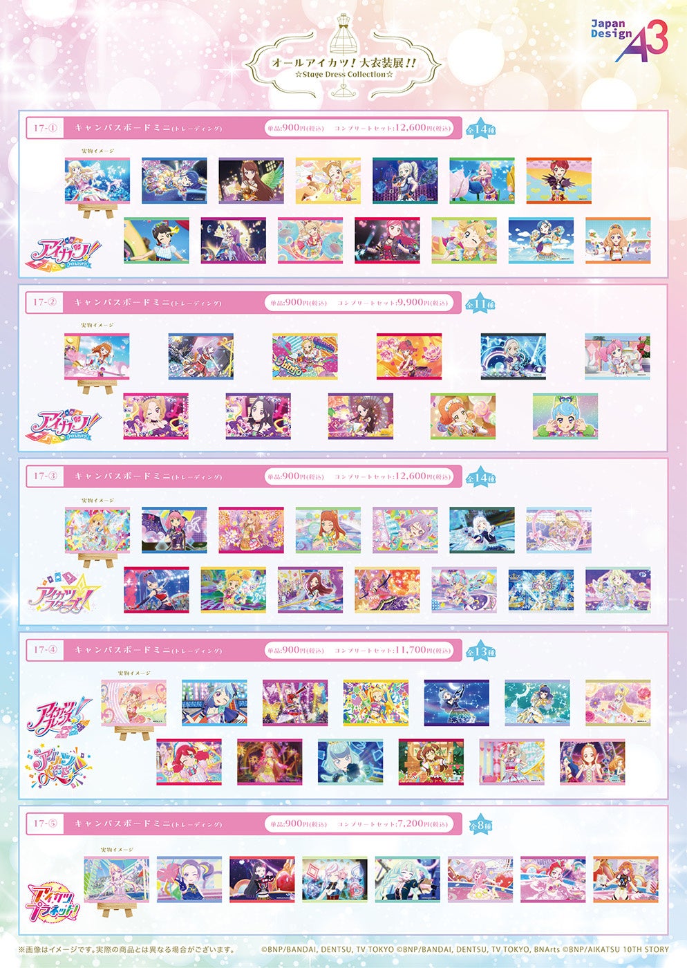 オールアイカツ！大衣装展！！」描き下ろしイラスト＆GraffArtや場面写