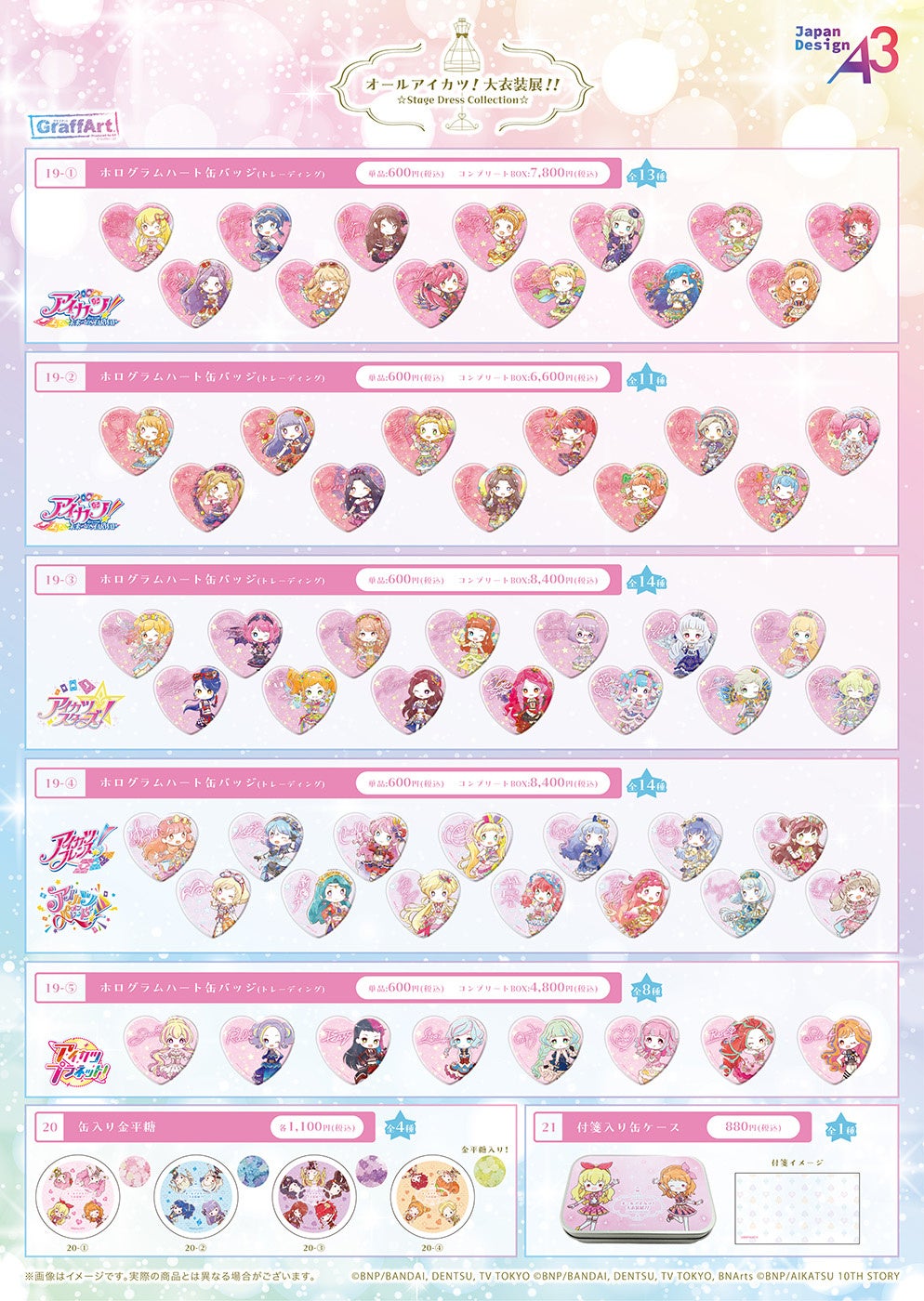 オールアイカツ！大衣装展！！」描き下ろしイラスト＆GraffArtや場面写