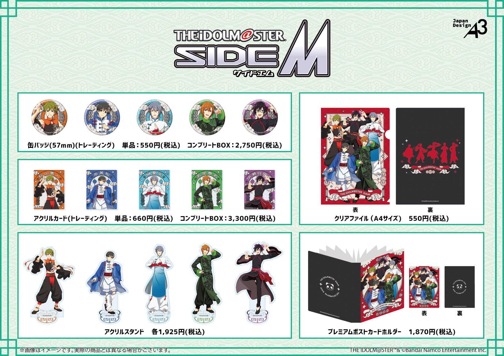 アイドルマスター SideM』POP UP SHOPが横浜中華街で開催中！ 描き