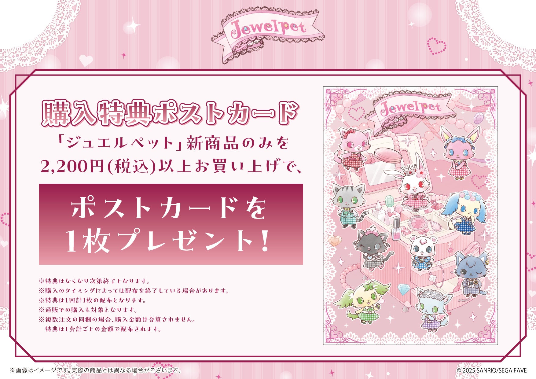 ジュエルペット』よりキュートな新作グッズが登場！ 新イラストの