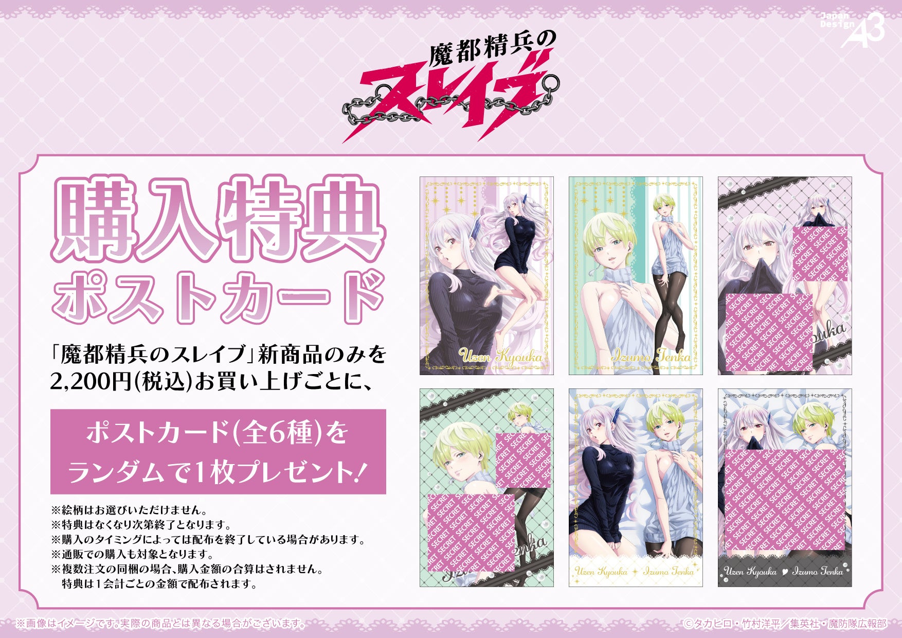 魔都精兵のスレイブ』新作グッズが発売！ 羽前京香＆出雲天花の描き