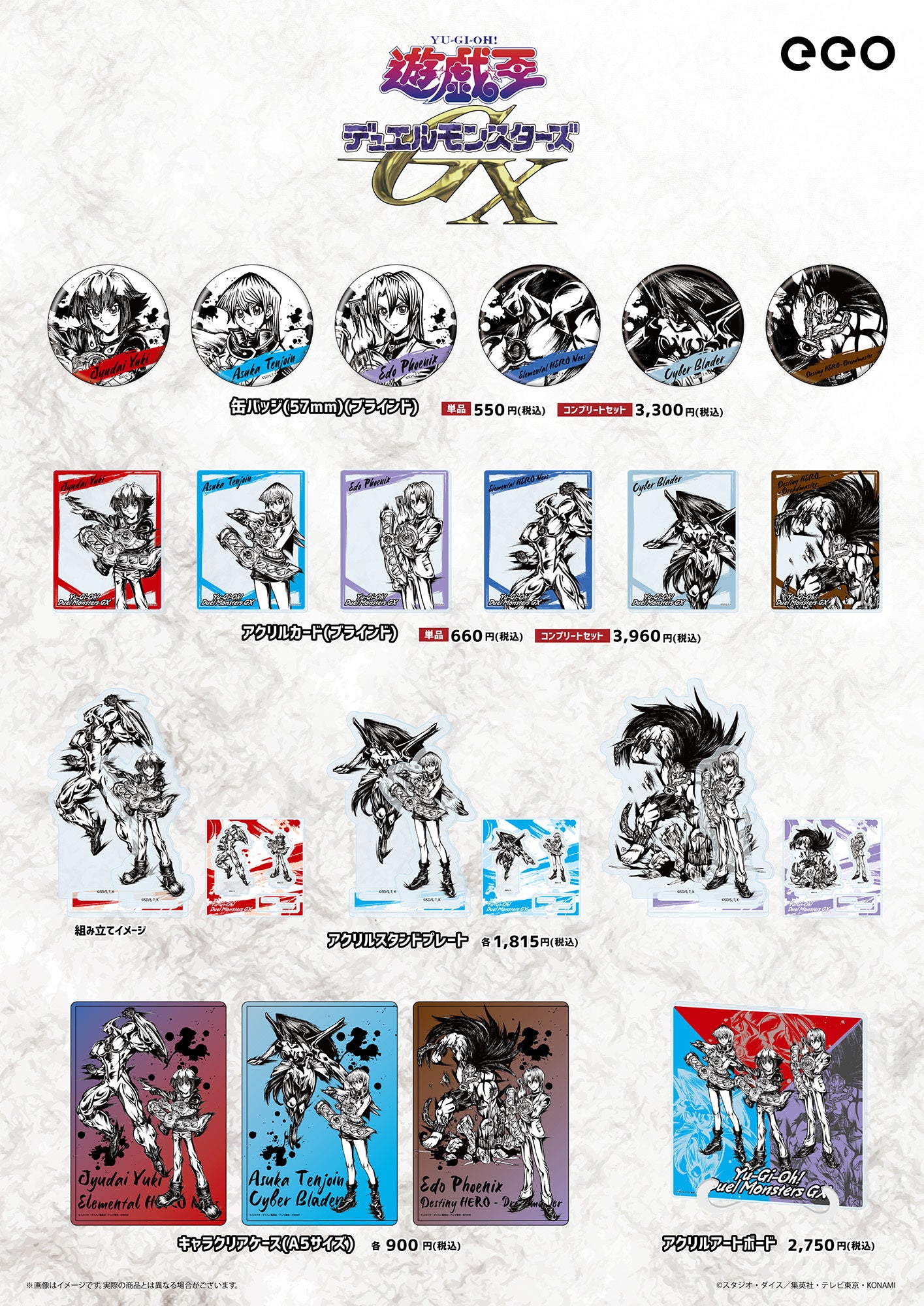 遊☆戯☆王デュエルモンスターズGX」の新作グッズが「ジャンプフェスタ