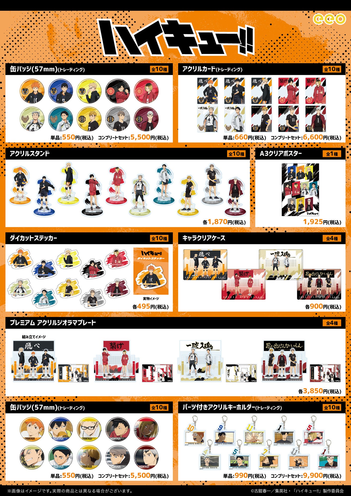 アニメ「ハイキュー!!」の新作グッズが「ジャンプフェスタ2026」で発売