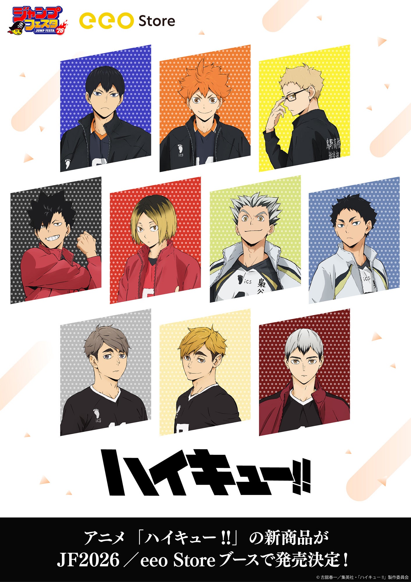 アニメ「ハイキュー!!」の新作グッズが「ジャンプフェスタ2026」で発売