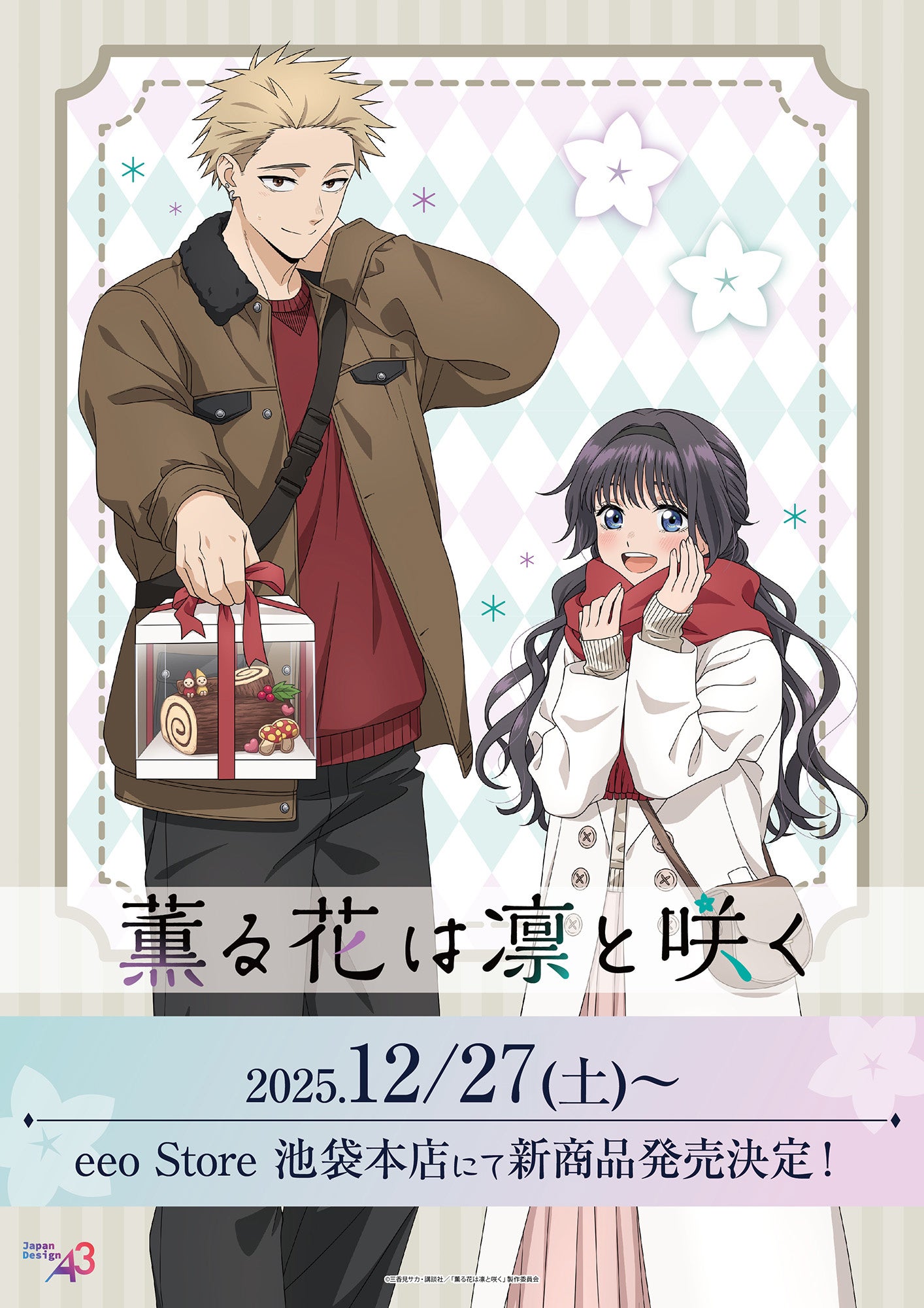 TVアニメ「薫る花は凛と咲く」の新作グッズが登場！「冬デート服」が