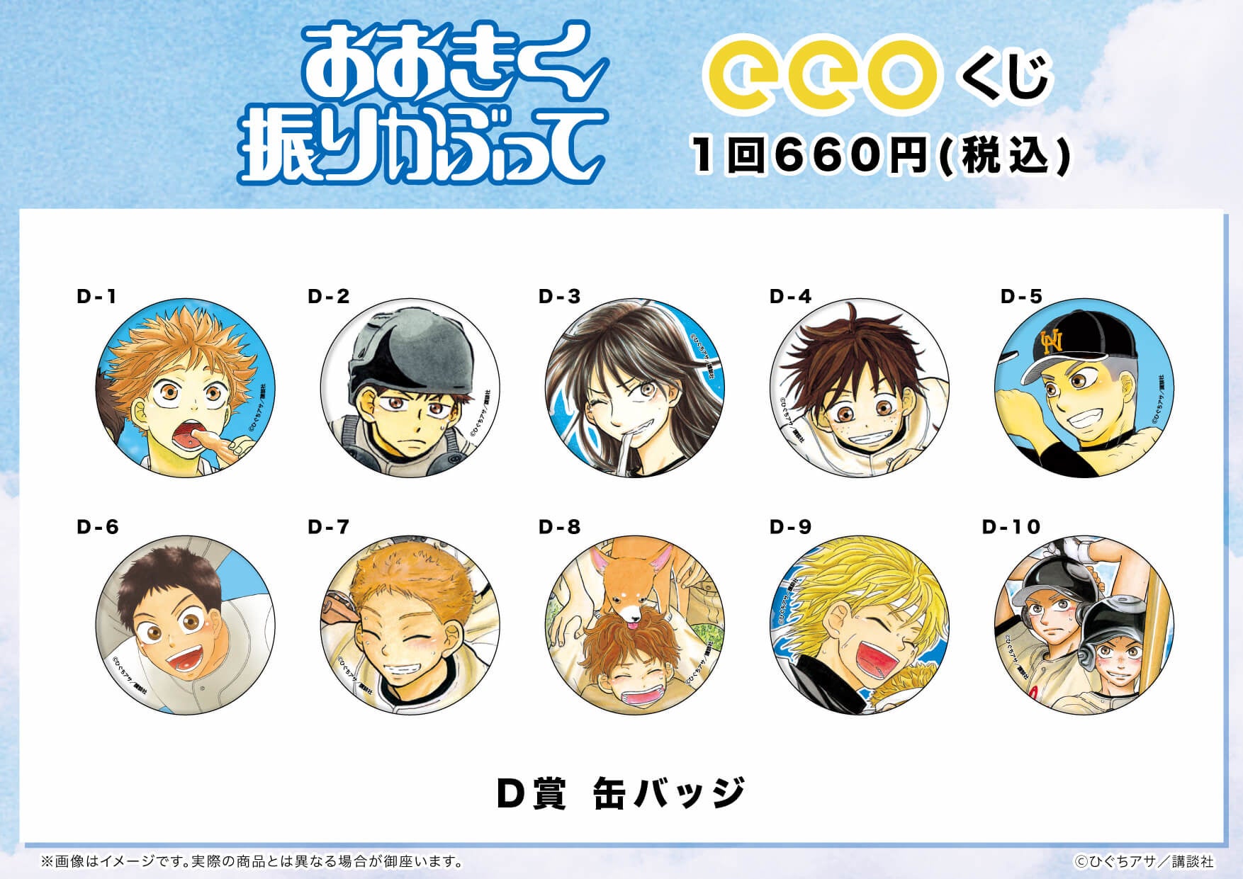 本格高校野球漫画『おおきく振りかぶって』がeeoくじに登場