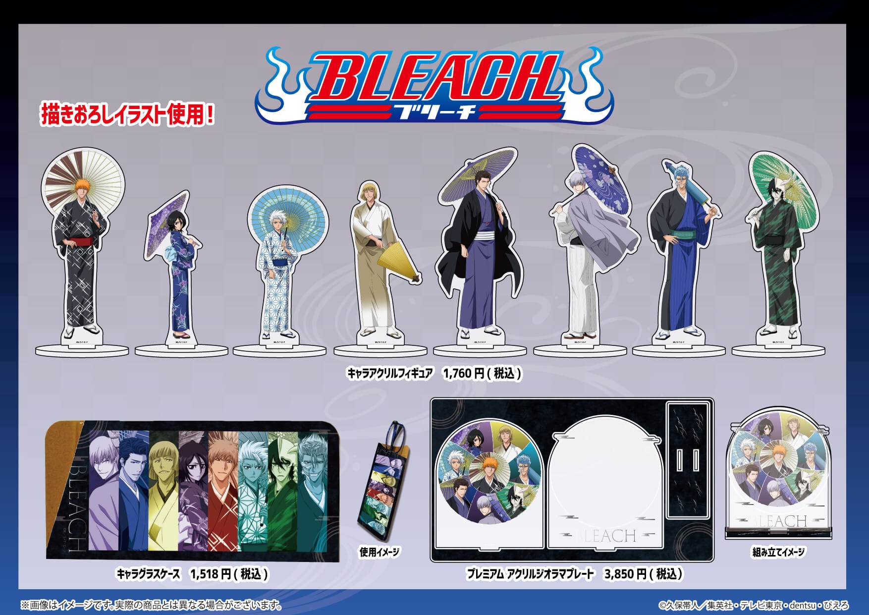TVアニメ『BLEACH』のPOP UP SHOP開催決定！キャラクターたちが番傘