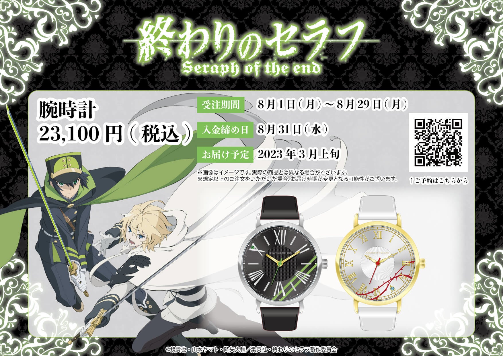 大人気TVアニメ『終わりのセラフ』から新作グッズが登場！優一郎