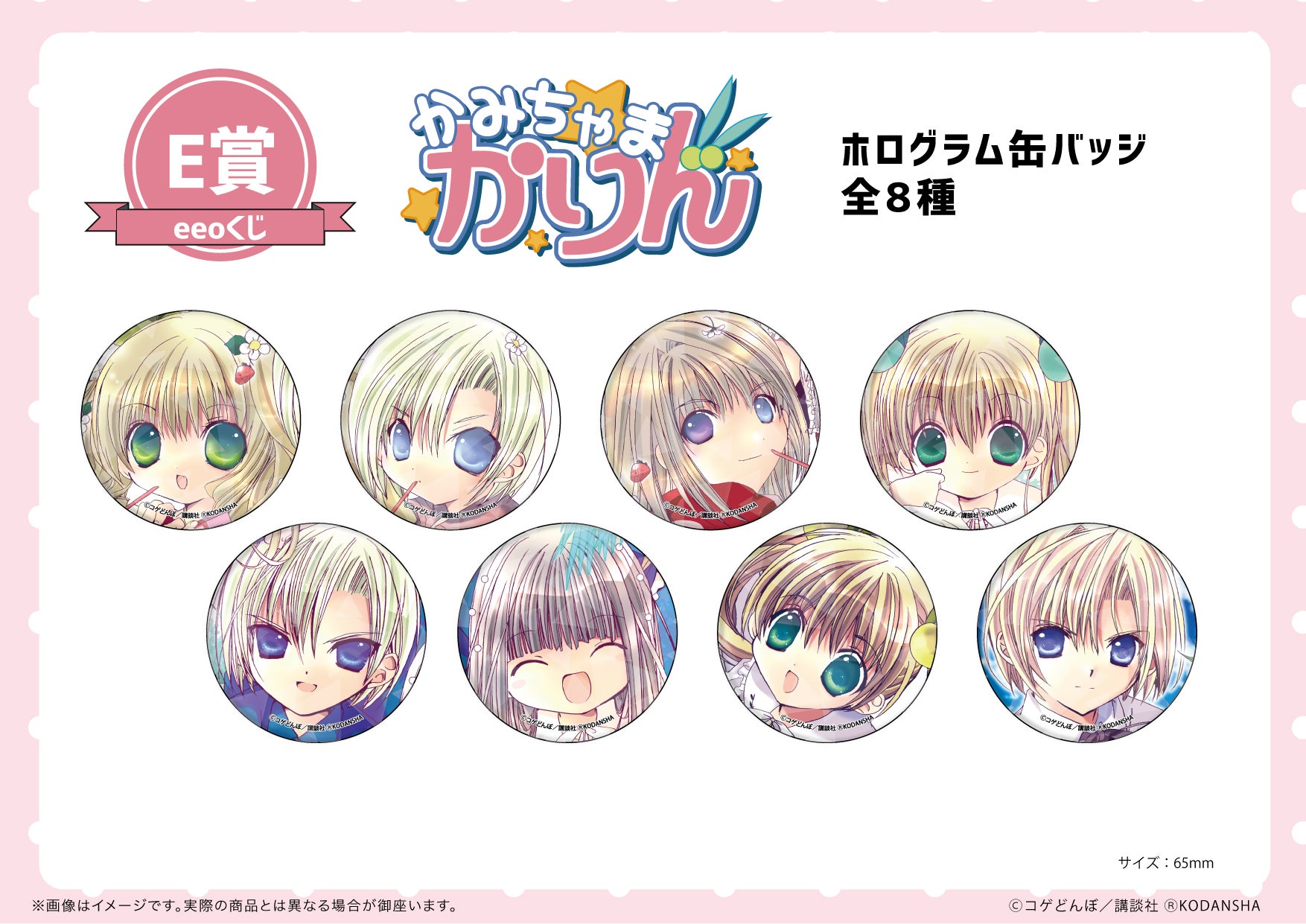 大人気コミックス『かみちゃまかりん』のオンラインくじ『eeoくじ』が