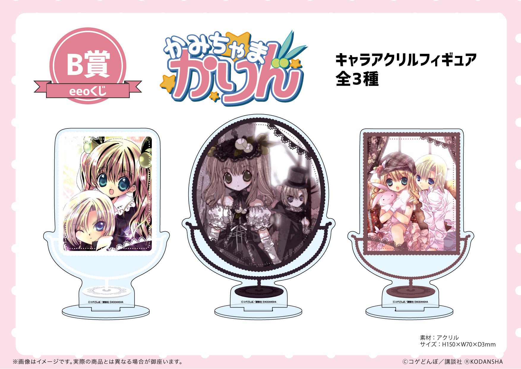 大人気コミックス『かみちゃまかりん』のオンラインくじ『eeoくじ』が