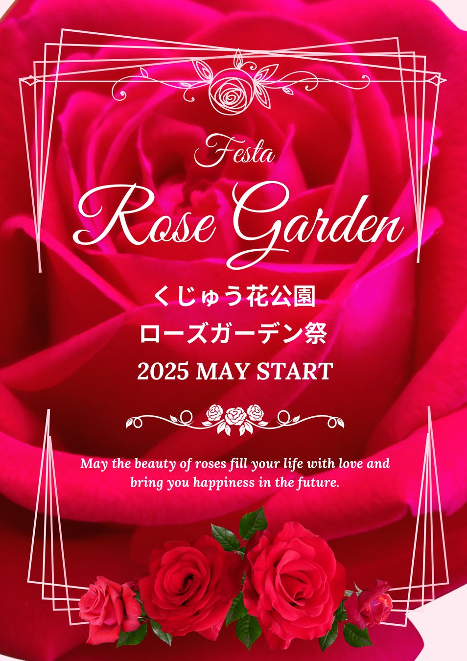 くじゅう花公園「ローズガーデン祭」スタート | 笑5株式会社のプレス