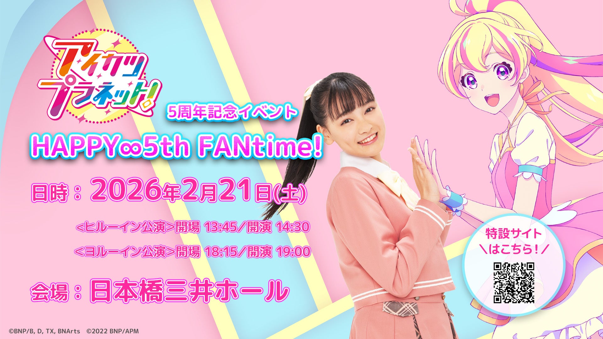 アイカツ！』デザインのコンテナボックスが登場！ | 株式会社バンダイ