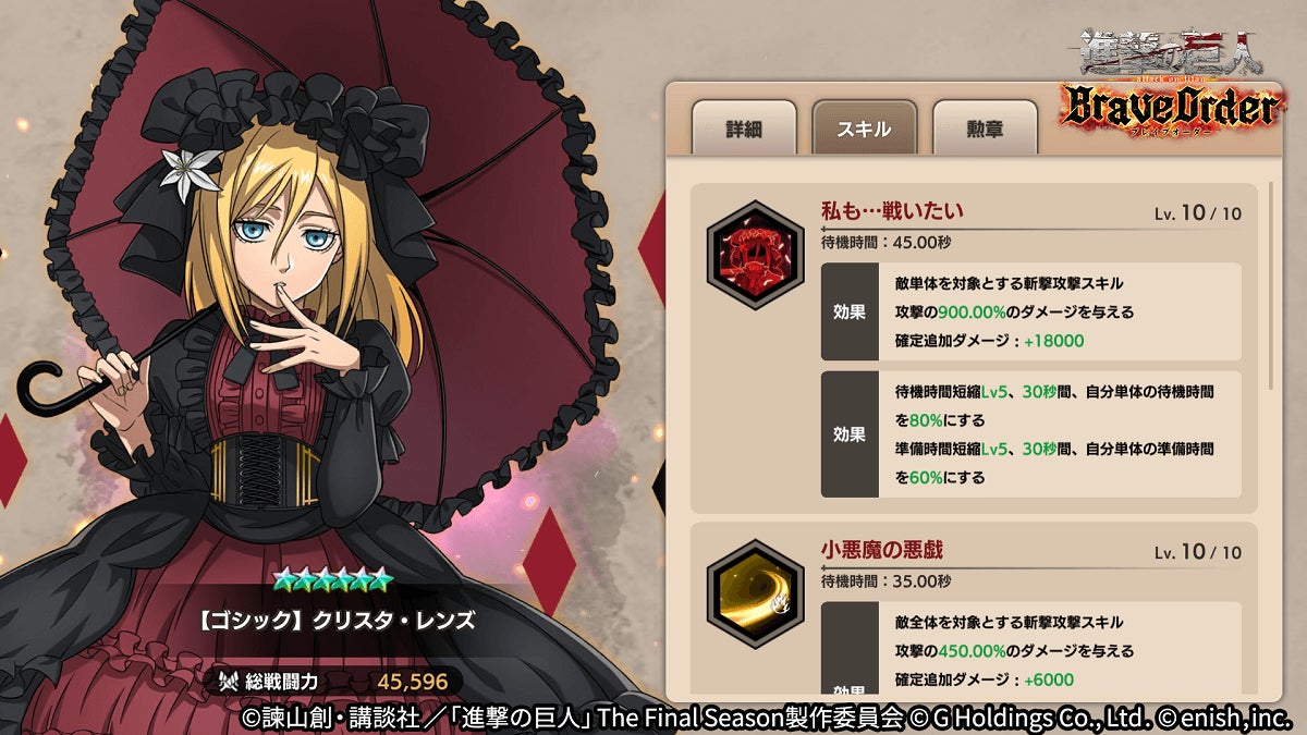 進撃の巨人Brave Order」進撃ブレオダ新イベント「ゴシックで装いは