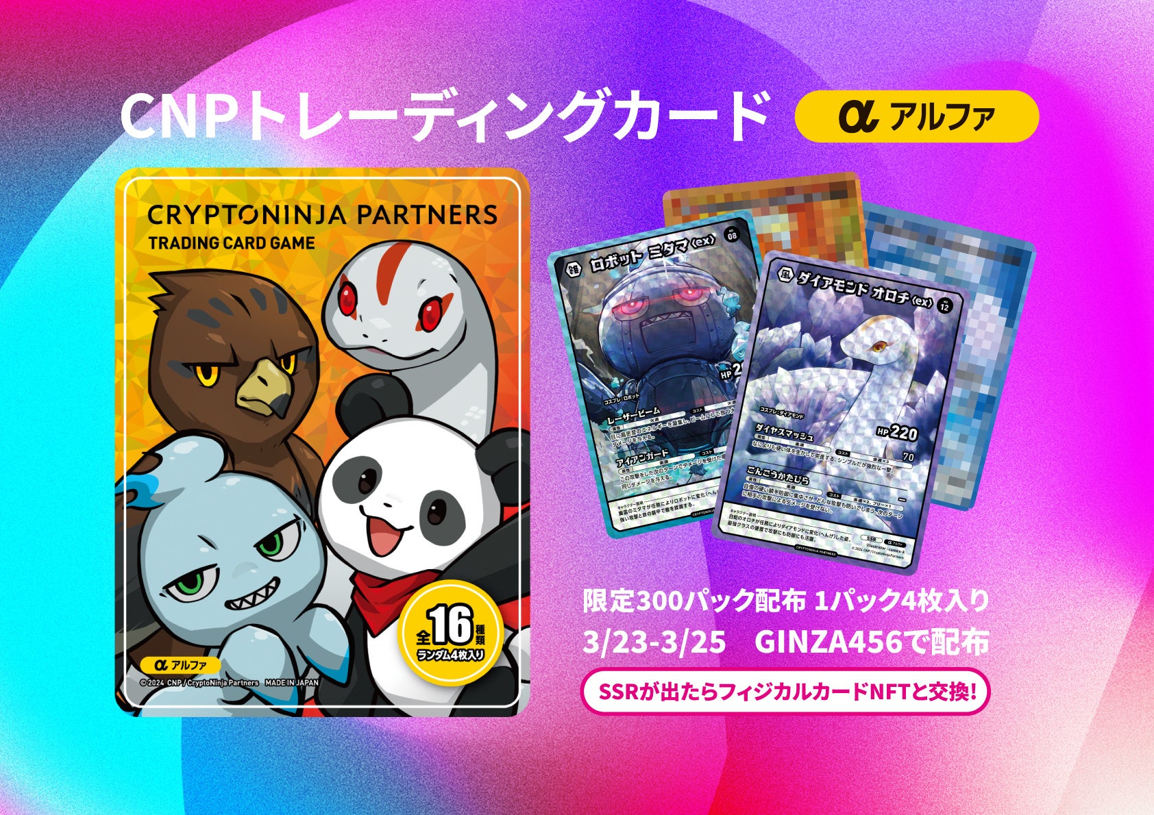 CNP、KDDIの「αU market」1周年を記念した初のNFTつきトレーディング