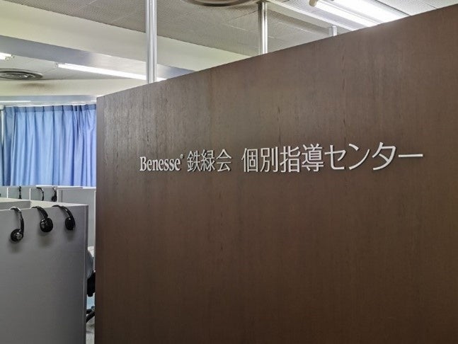 東大指導専門塾「鉄緑会」監修のWeb指導で全国の東大/旧帝大医学部志望