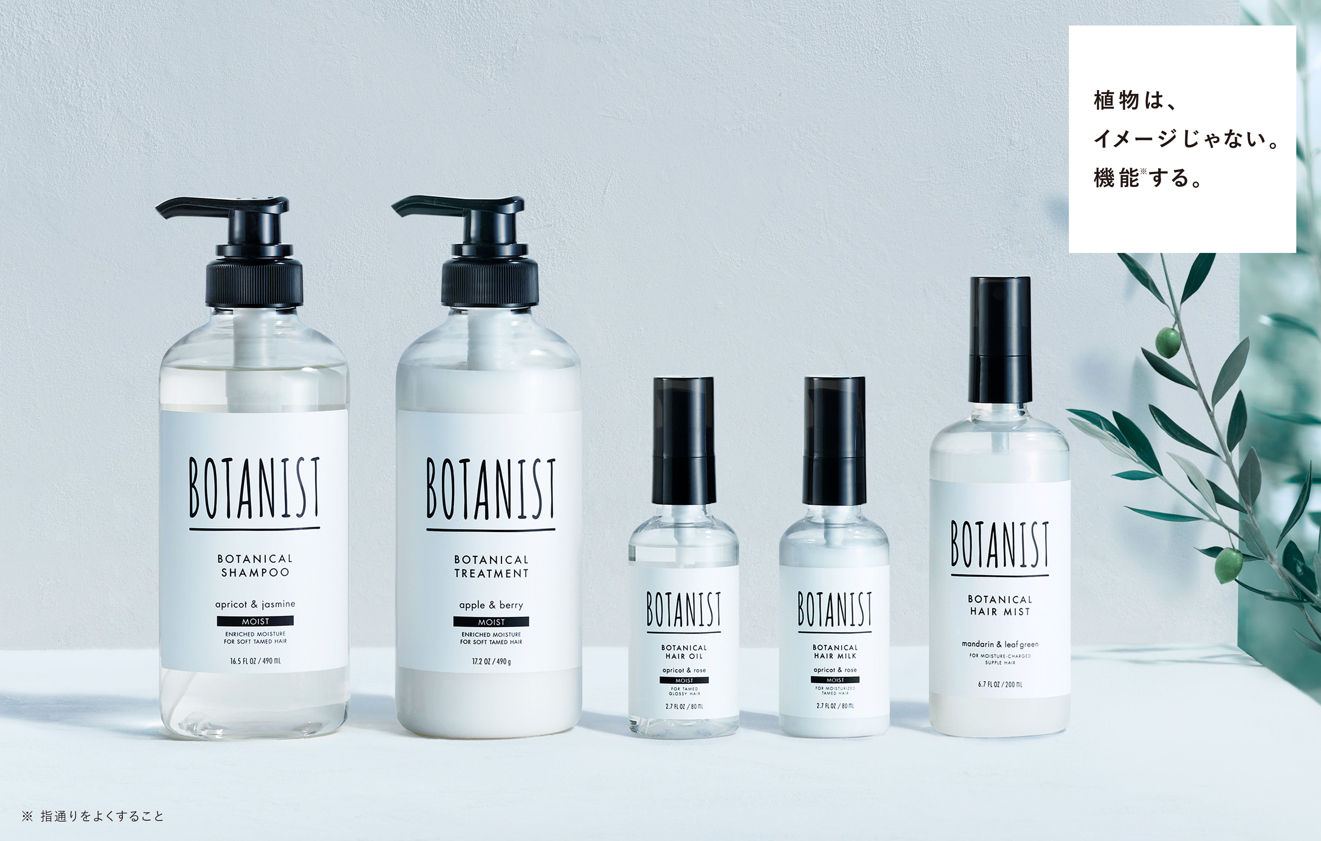 ダメージケアヘアミルクがラインナップに新登場！BOTANISTアウトバス