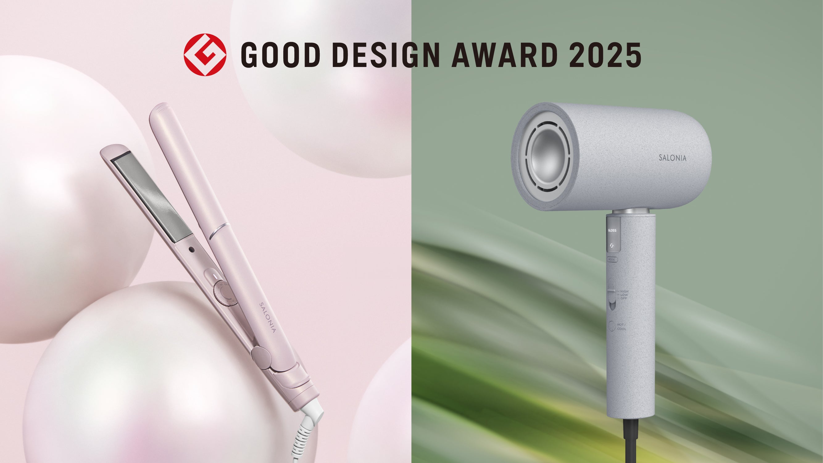 6年連続！SALONIAが「グッドデザイン賞」を受賞 最上位モデル「エア