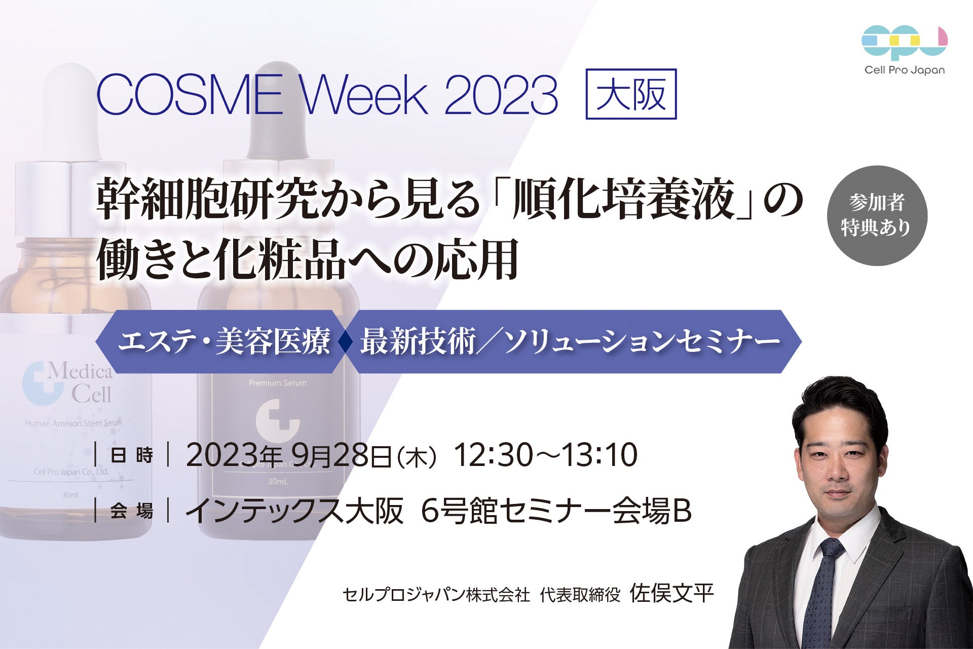 セルプロジャパン株式会社の幹細胞研究から誕生したヒト羊膜由来幹細胞
