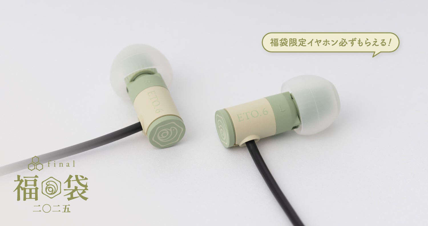 final福袋2025」いよいよ明日11月30日正午販売開始！ 巳年限定の新設計