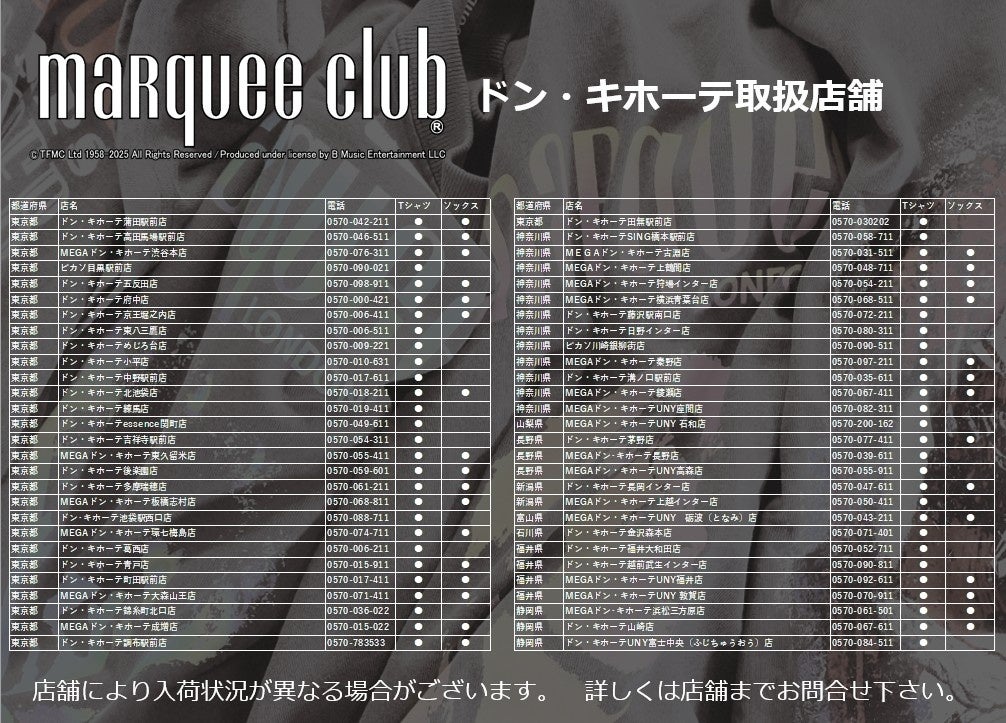 英国の伝説的ライブハウス「marquee club®/マーキー・クラブ®」が輩出