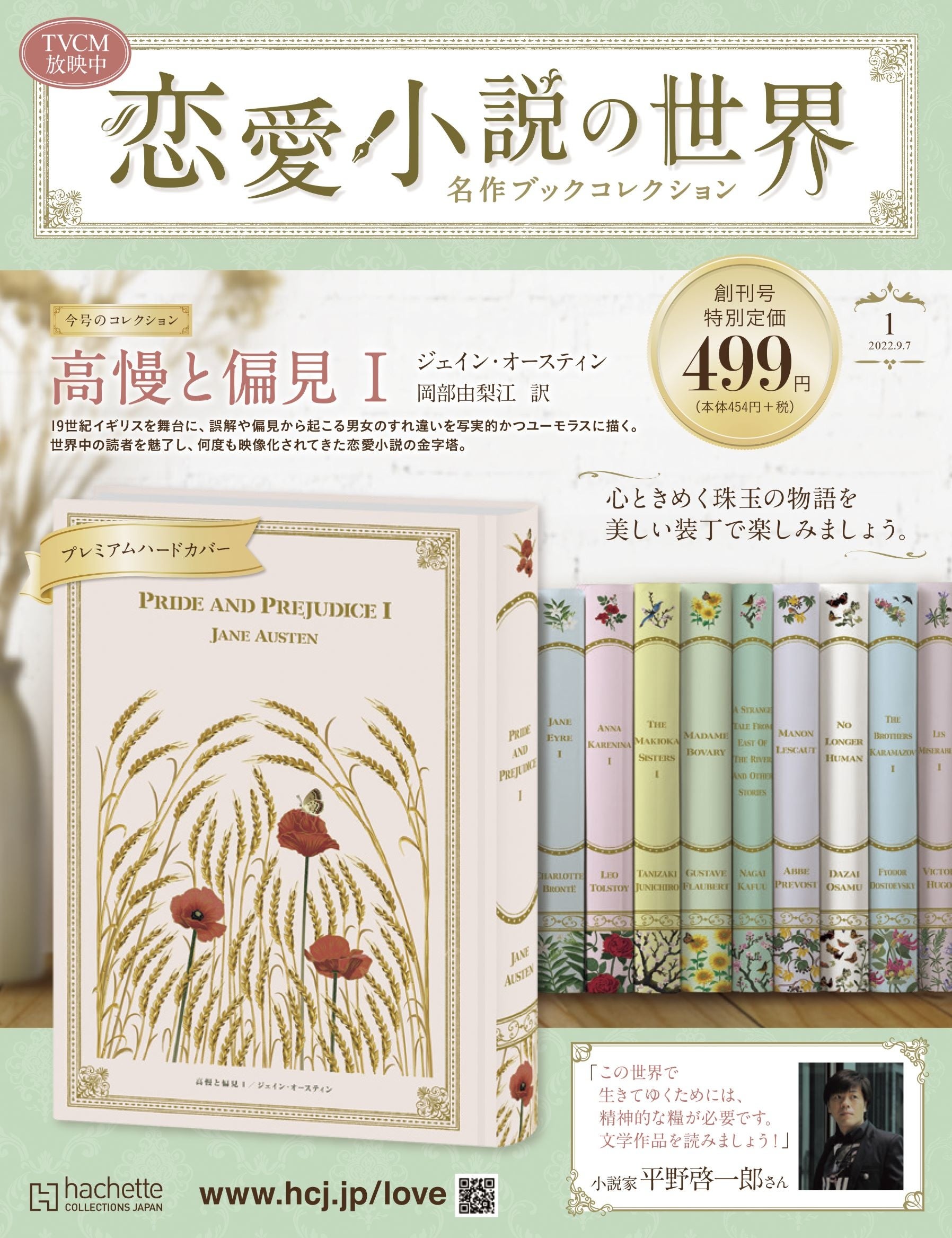 巣ごもり読書」の需要再拡大！分冊百科史上初の女性向け「ハードカバー