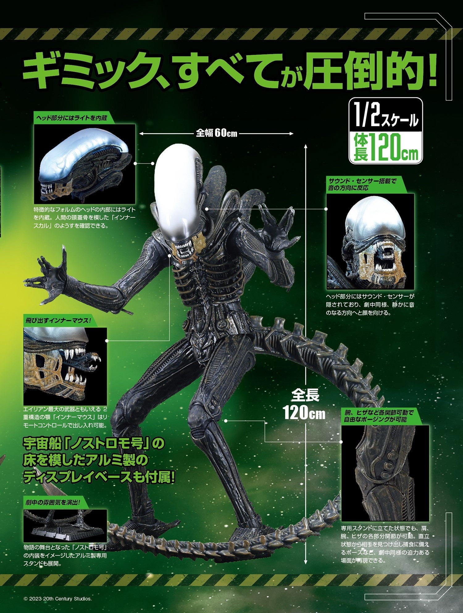 エイリアン ゼノモーフをつくる』2023年2月22日（水）創刊