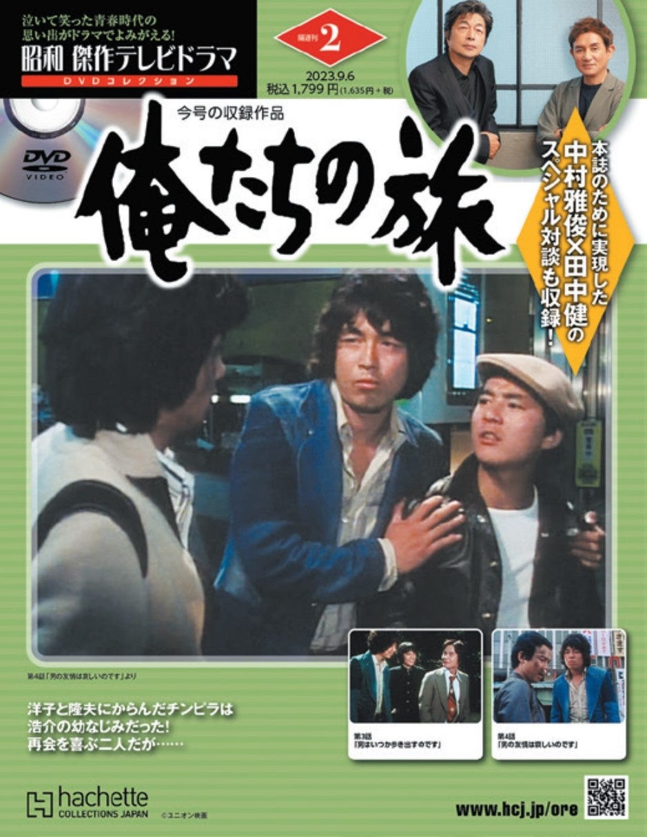 昭和 傑作テレビドラマ DVDコレクション』創刊号売り切れのお詫びと