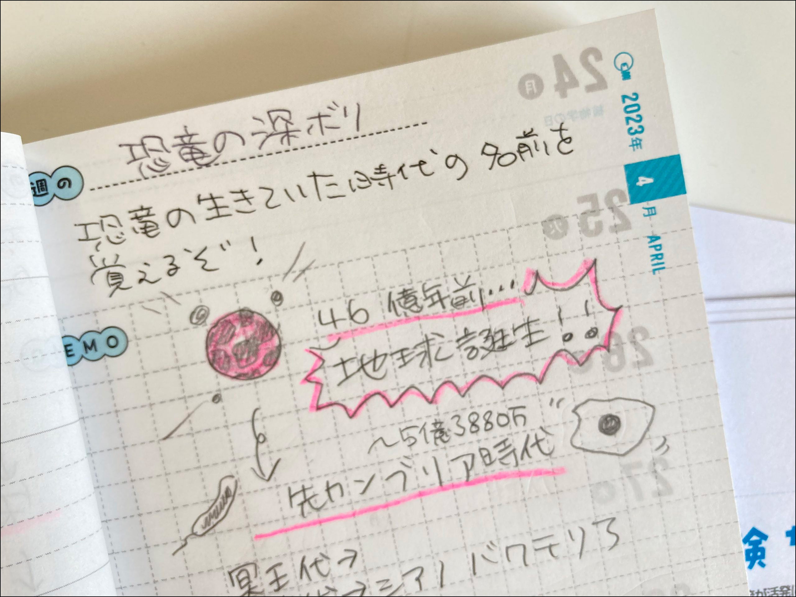 子供の科学4月号』付録「KoKa手帳2023」を使いこなそう！ 特設サイトで