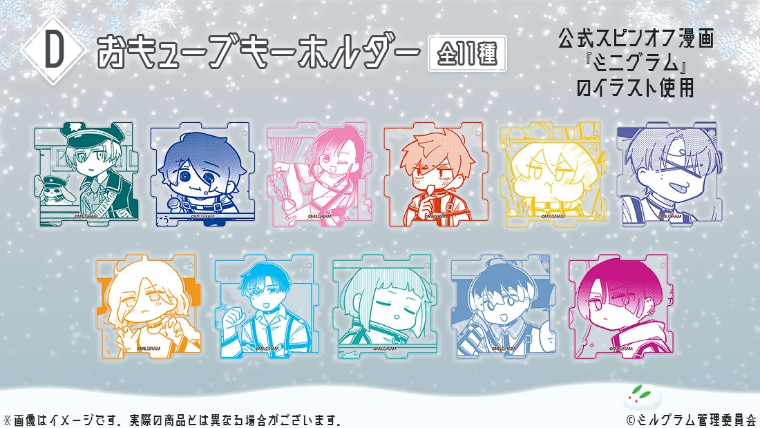 MILGRAM -ミルグラム-』オンラインくじ発売決定！ | 株式会社