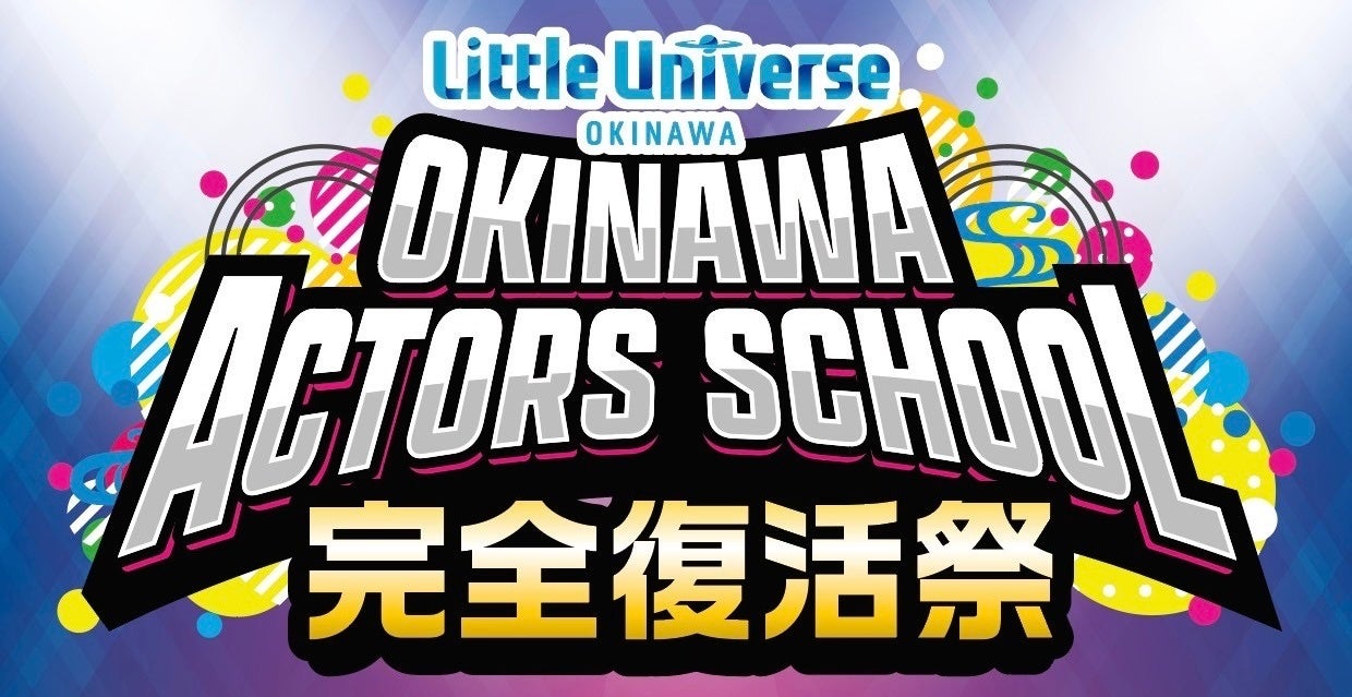 安室奈美恵やDA PUMP、MAX、SPEEDなど多くのアーティストを輩出した