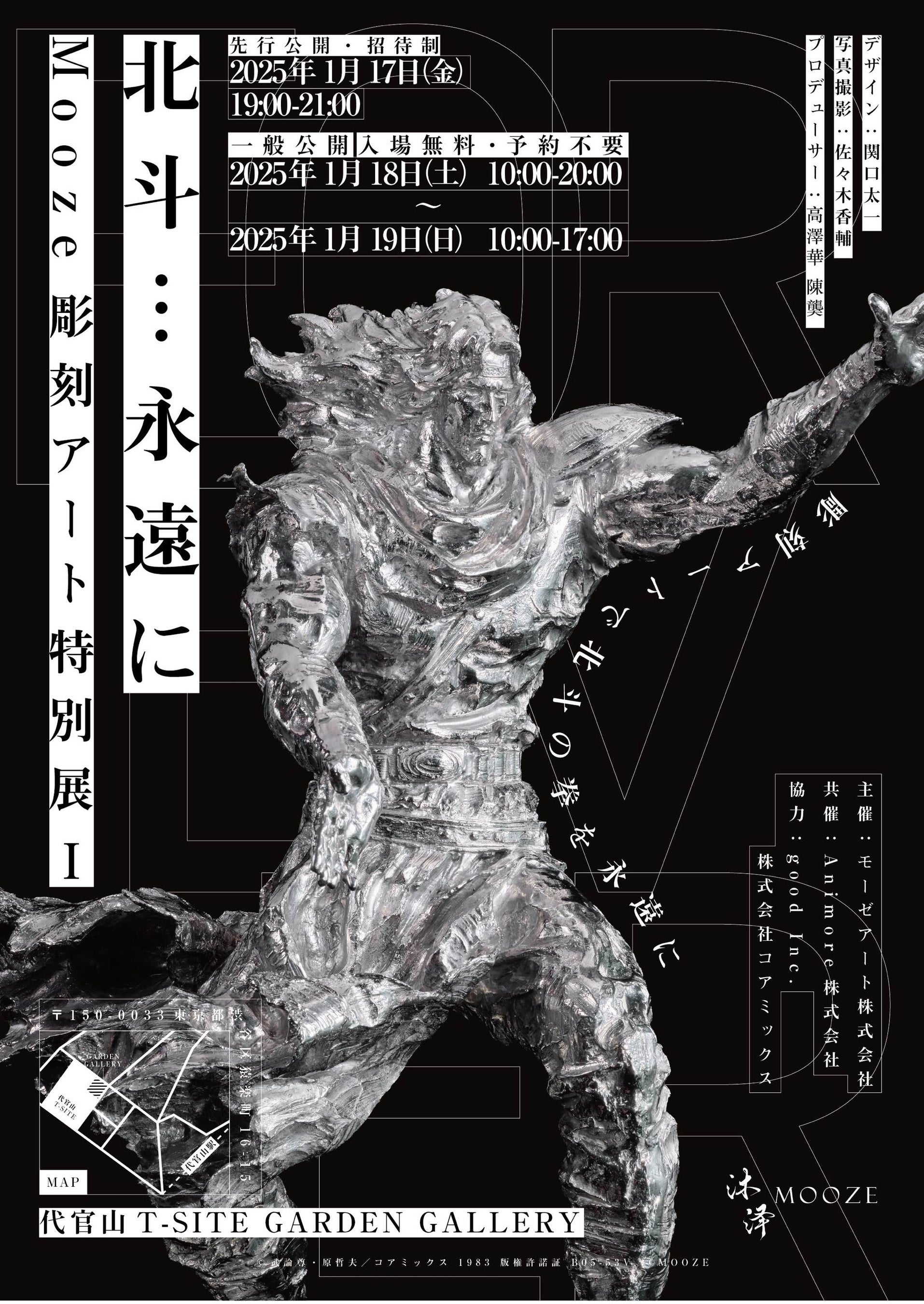 北斗の拳がリアルに蘇る】『北斗…永遠に』Mooze彫刻アート特別展Ⅰを