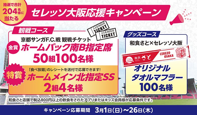 和食さと】抽選で合計204名様に3種の豪華プレゼントが当たる！3