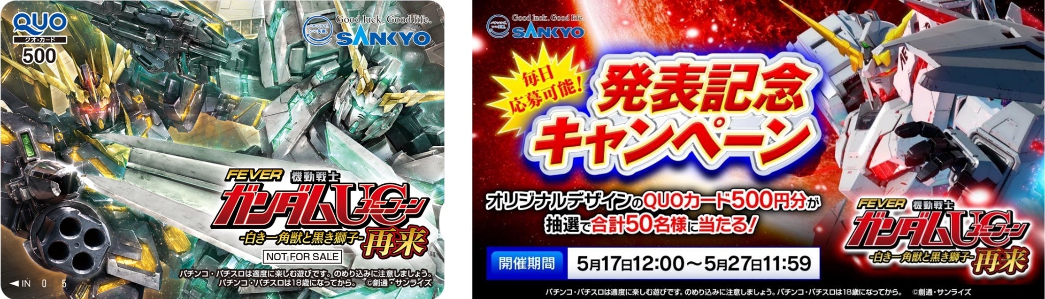 Pフィーバー機動戦士ガンダムユニコーン 再来-白き一角獣と黒き獅子