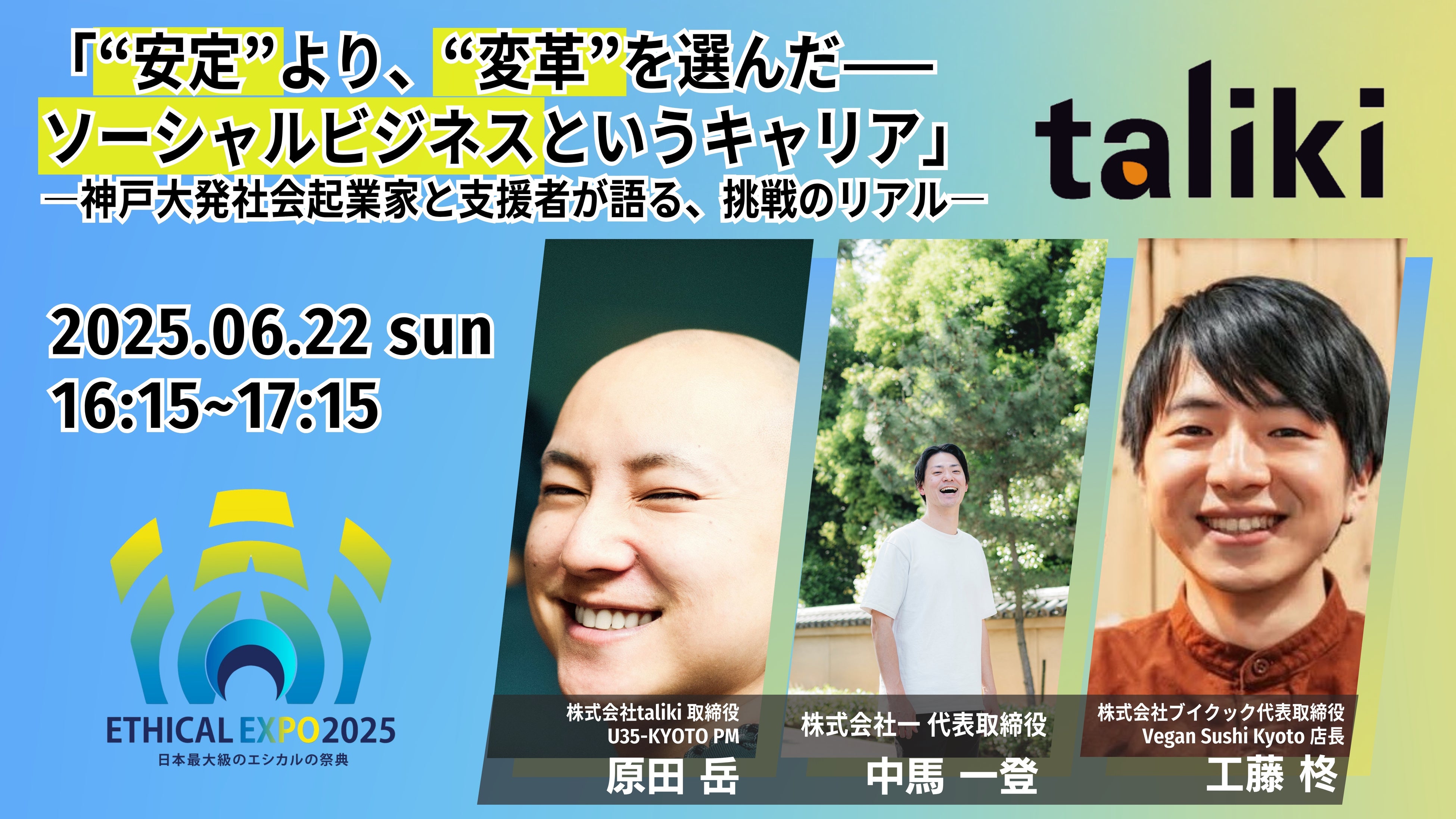 エシカルエキスポ】日本最大級のエシカルの祭典にて「社会起業家
