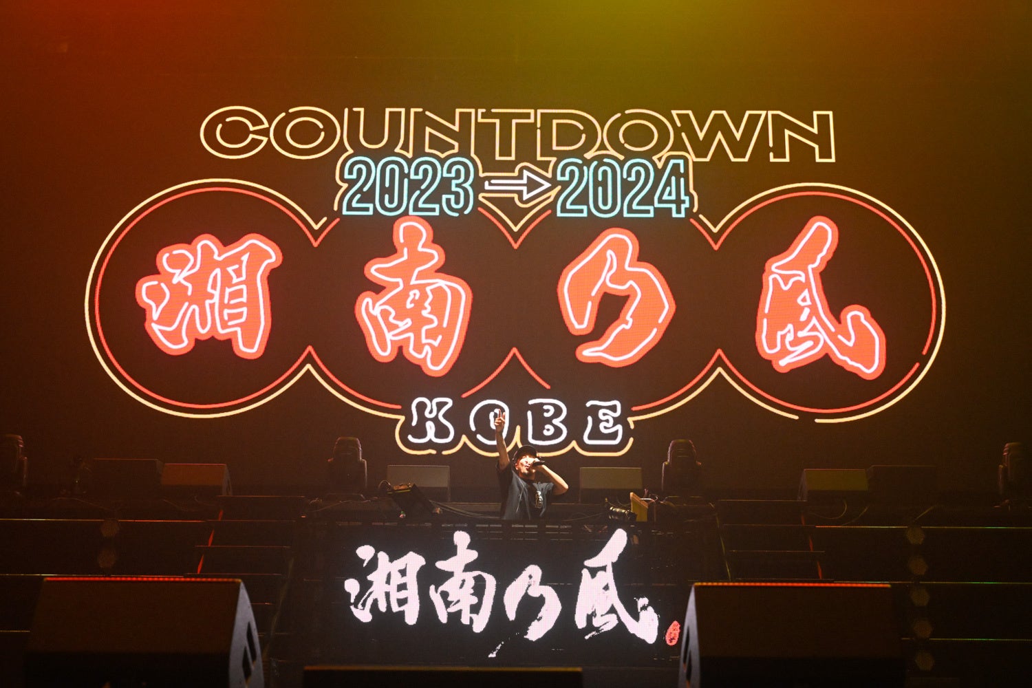 湘南乃風 20周年記念 2023-2024 カウントダウンライブ at 神戸』DMM TV