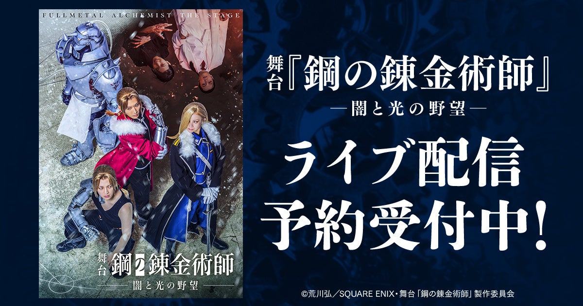 マッシュル-MASHLE-」THE STAGE 2.5 DMM TVで独占ライブ配信決定