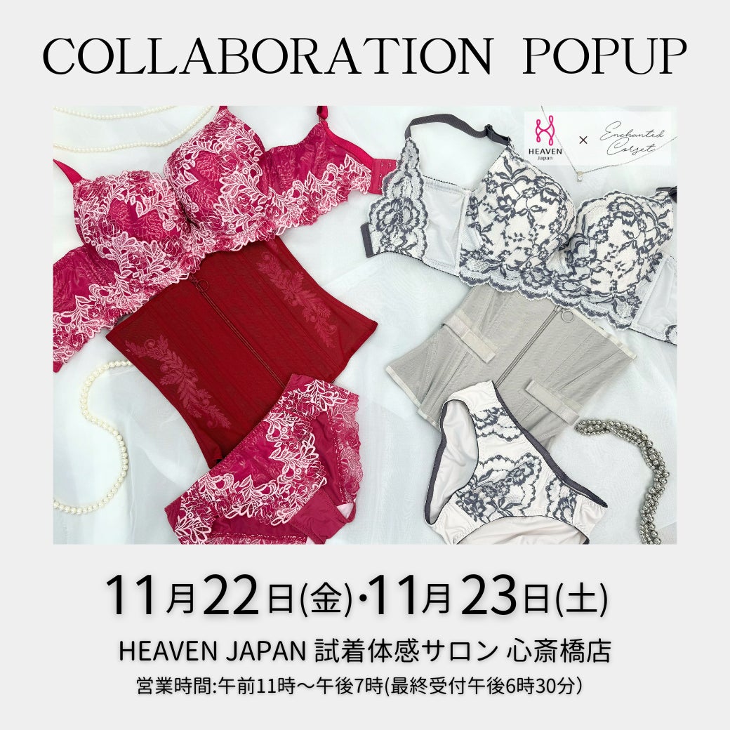 ブラとコルセットを同時に試せる！Enchanted Corset × HEAVEN Japan の
