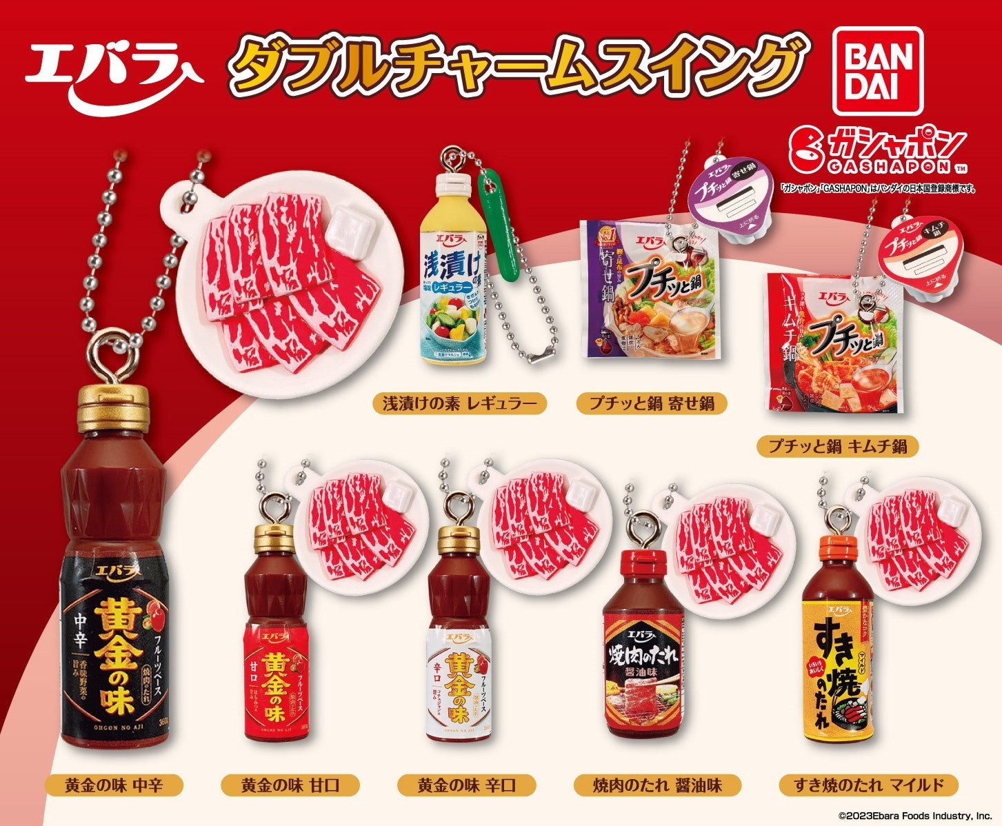 焼肉のたれでおなじみ「エバラ食品」の“黄金の味”など大人気シリーズが