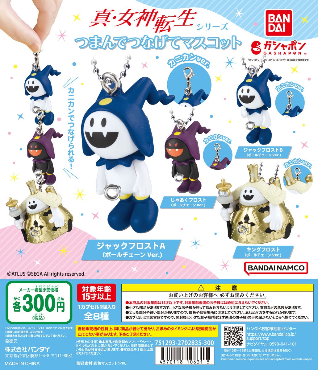 真・女神転生』シリーズのキャラクターたちが「ガシャポン®」に！繋げ