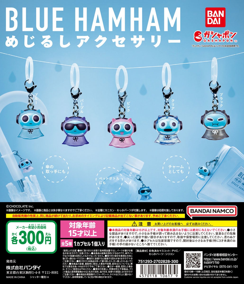 SNS総再生数8.5億回突破のキャラクター「ブルーハムハム」がガシャポン