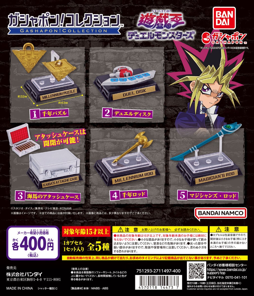 アニメ「遊☆戯☆王デュエルモンスターズ」劇中に登場するアイテムが