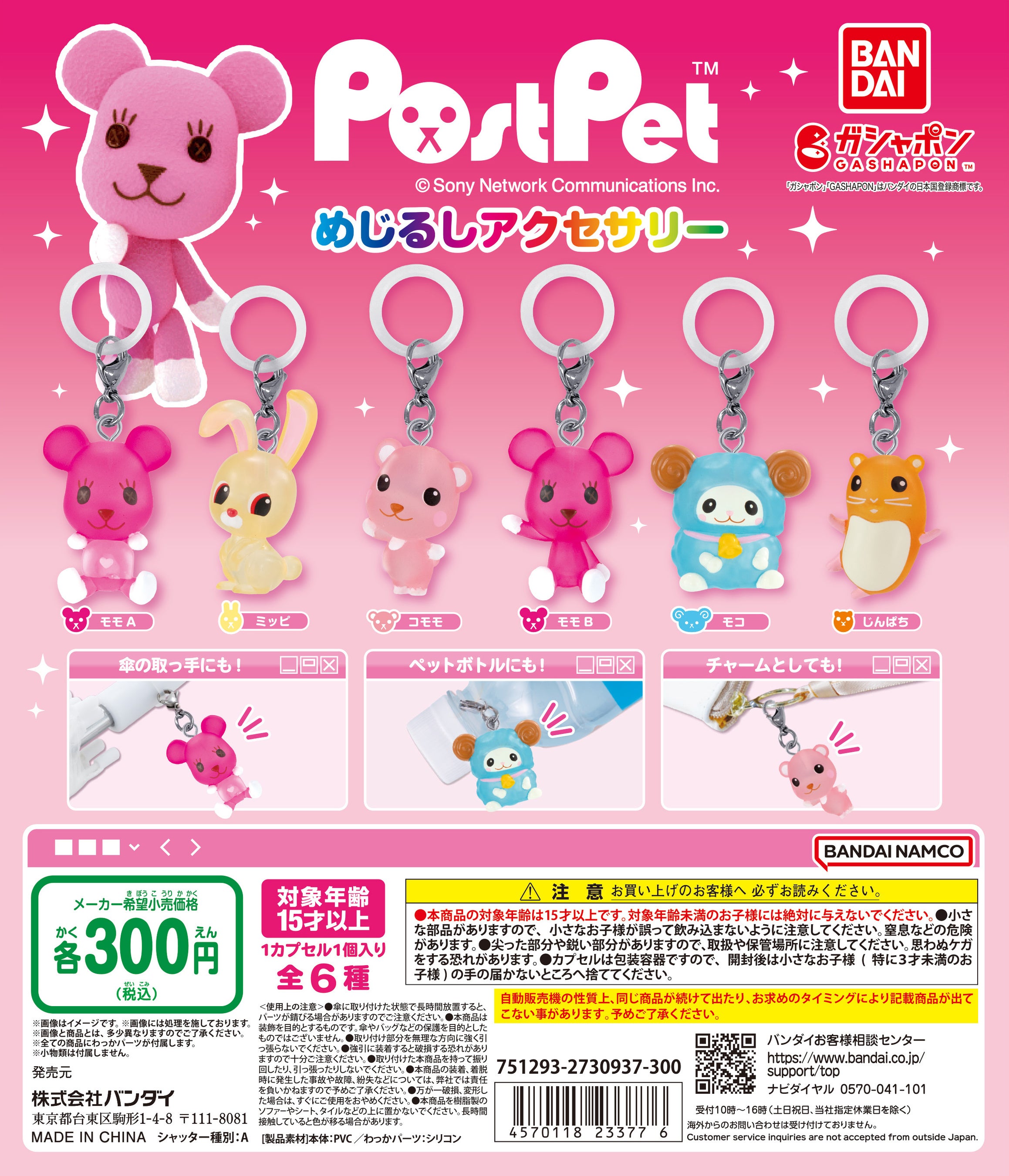 ピンクのクマがメールを運ぶ」というキャッチフレーズでおなじみの