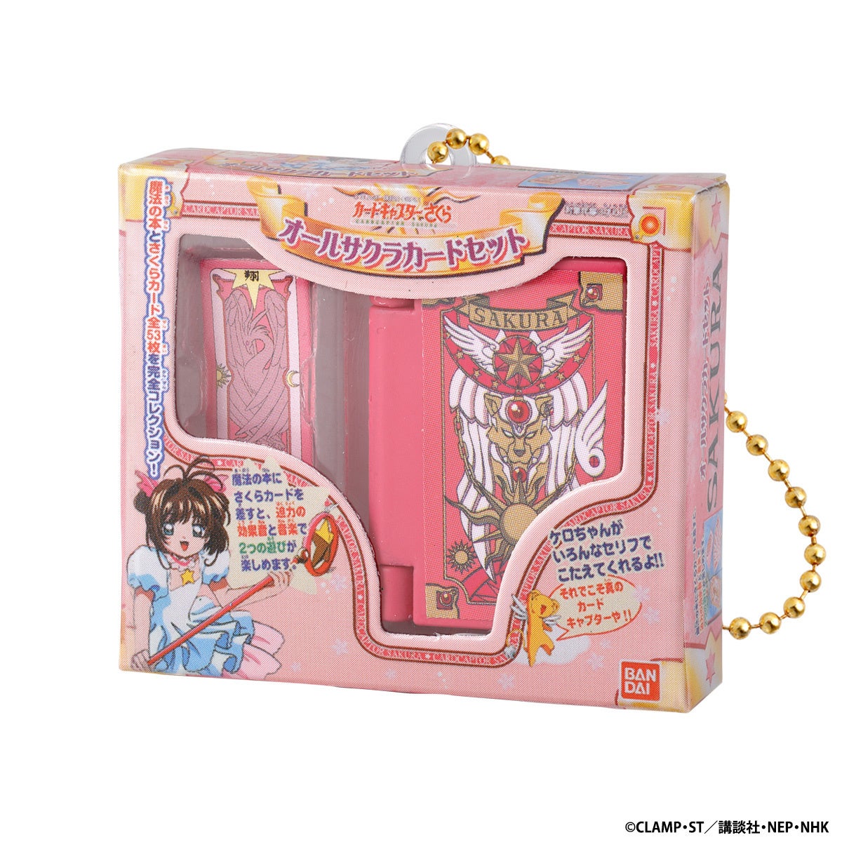 TVアニメ「カードキャプターさくら」の劇中登場のおもちゃのミニチュア